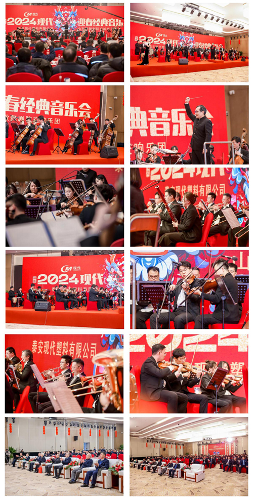 公司2023年度總結(jié)表彰大會(huì)及經(jīng)典交響音樂(lè)會(huì)隆重召開(kāi)2.jpg 公司2023年度總結(jié)表彰大會(huì)及經(jīng)典交響音樂(lè)會(huì)隆重召開(kāi)2.jpg